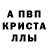 A-PVP кристаллы Krumskij
